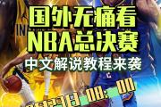 九游娱乐-关于NBA常规赛赛后走向成谜；巴黎圣日耳曼外线爆发；赛场秩序良好；年轻球员得到机会的信息